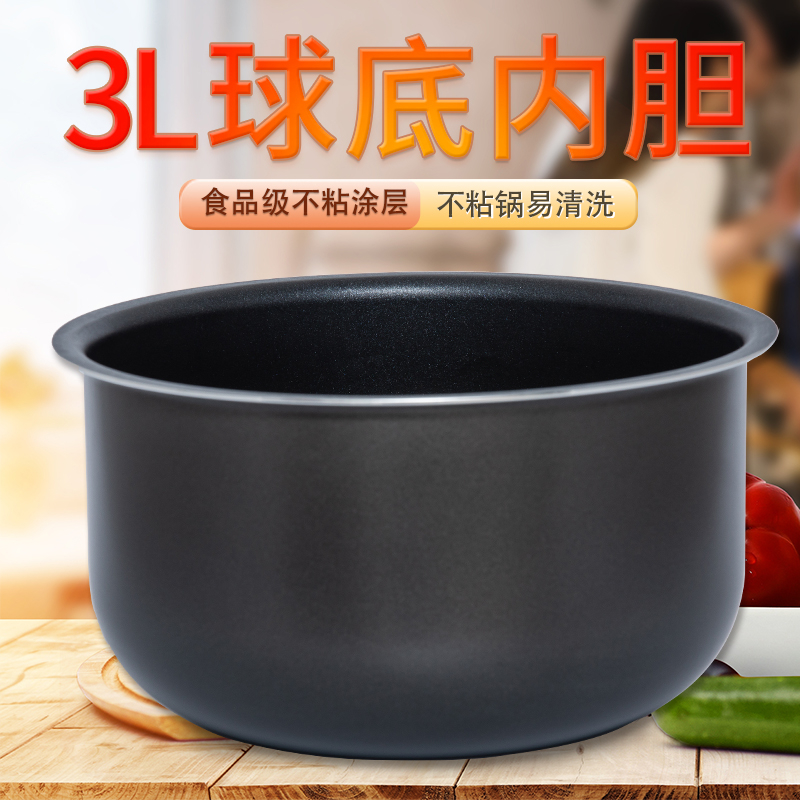 适用苏泊尔电饭煲内胆CFXB30FC829-60/30FC29/FS30FC629不粘锅3L