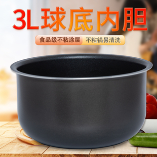 适用苏泊尔电饭煲内胆CFXB30FC829-60/30FC29/FS30FC629不粘锅3L