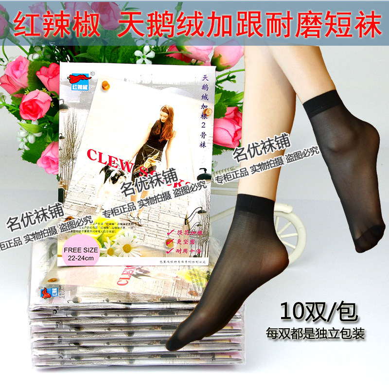 红辣椒短丝袜春秋薄款加根2骨袜加固带脚后跟天鹅绒短袜女夏0255