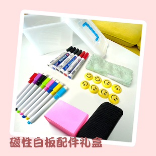 白板笔吸磁笔筒水彩笔福袋 粉笔磁贴板擦书写办公用品 清朗 黑板白板配件大礼包