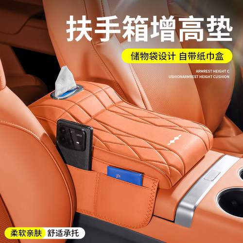 方程豹豹5/8钛7钛3扶手箱保护增高垫专用中央肘托纸巾盒储物收纳