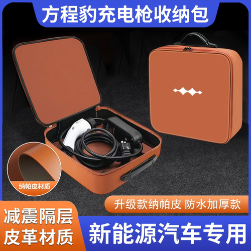 方程豹钛3/钛7豹5/8便携式随充电枪收纳包储物盒汽车用品改装配件