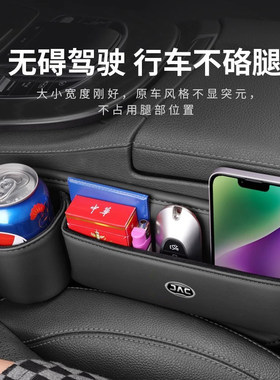 江淮瑞风嘉悦x7iev6e/s2s3s4s5s7m3m4嘉悦a5座椅缝隙储物盒改装饰