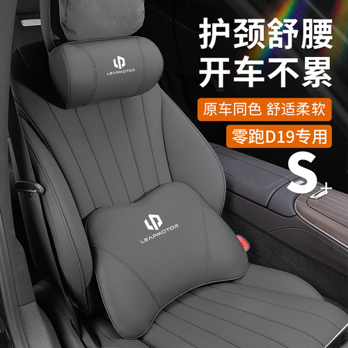 零跑D19原厂车用护颈枕腰靠