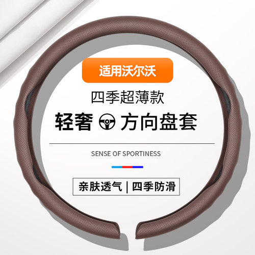 适用沃尔沃方向盘套XC40XC60XC90 S60S90 V60V40EM90超薄亲肤把套