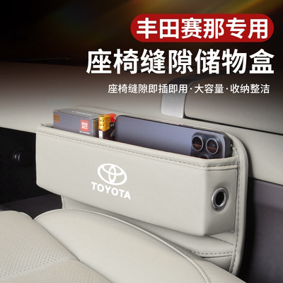 2024款丰田赛那专用汽车夹缝收纳盒塞纳座椅缝隙储物改装用品大全