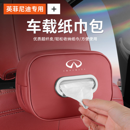 适用英菲尼迪Q50L/QX80/QX50/QX60/QX55/FXG系QX抽纸包车载纸巾盒