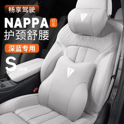 适用于深蓝汽车头枕腰靠s07/s05云朵s09/l07/sl03/g318专用护颈枕