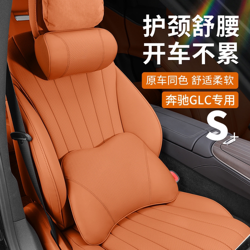 适用奔驰头枕新E级C级GLC汽车座椅靠背GLB腰靠E300lC260L车内用品