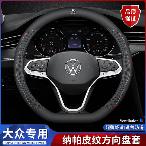 大众四季通用方向盘套