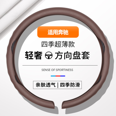 适用奔驰C260l E300lGLCGLB220GLA200l高档ACE级方向盘套超薄亲肤
