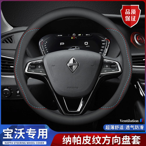 宝沃方向盘套纳帕皮四季透气超薄
