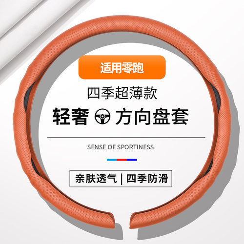 适用零跑方向盘套T03/C11C10C16C01/S01B10B01/99D19Lafa5A10超薄