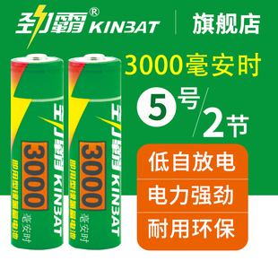 劲霸充电电池5号AA3000毫安五号可充电电池2节相机KTV麦克风电池