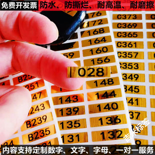定制金色流水号防水贴纸数字编号房号门卡号序列号条码镜像不干胶
