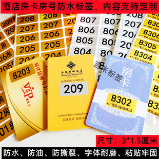 酒店房号贴纸金色数字贴流水号序列号编码防水不干胶房卡号码标签