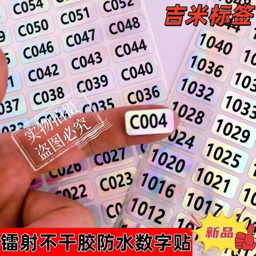 雷射不干胶标签1-100定制防水