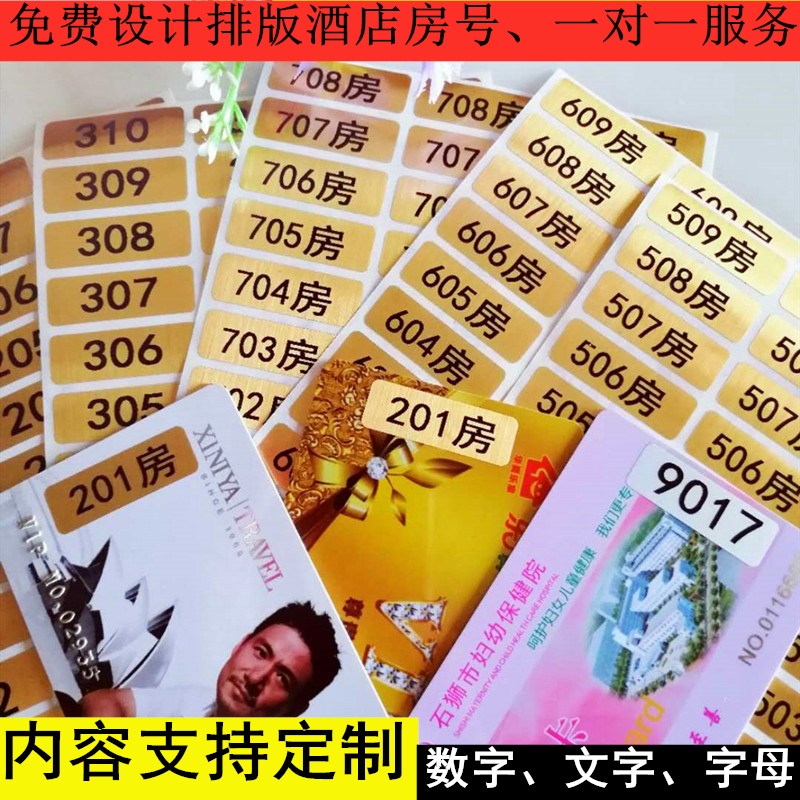 金色数字流水号贴纸不干胶标签