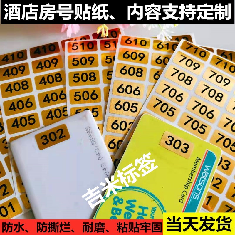 防水金色数字不干胶贴纸定制