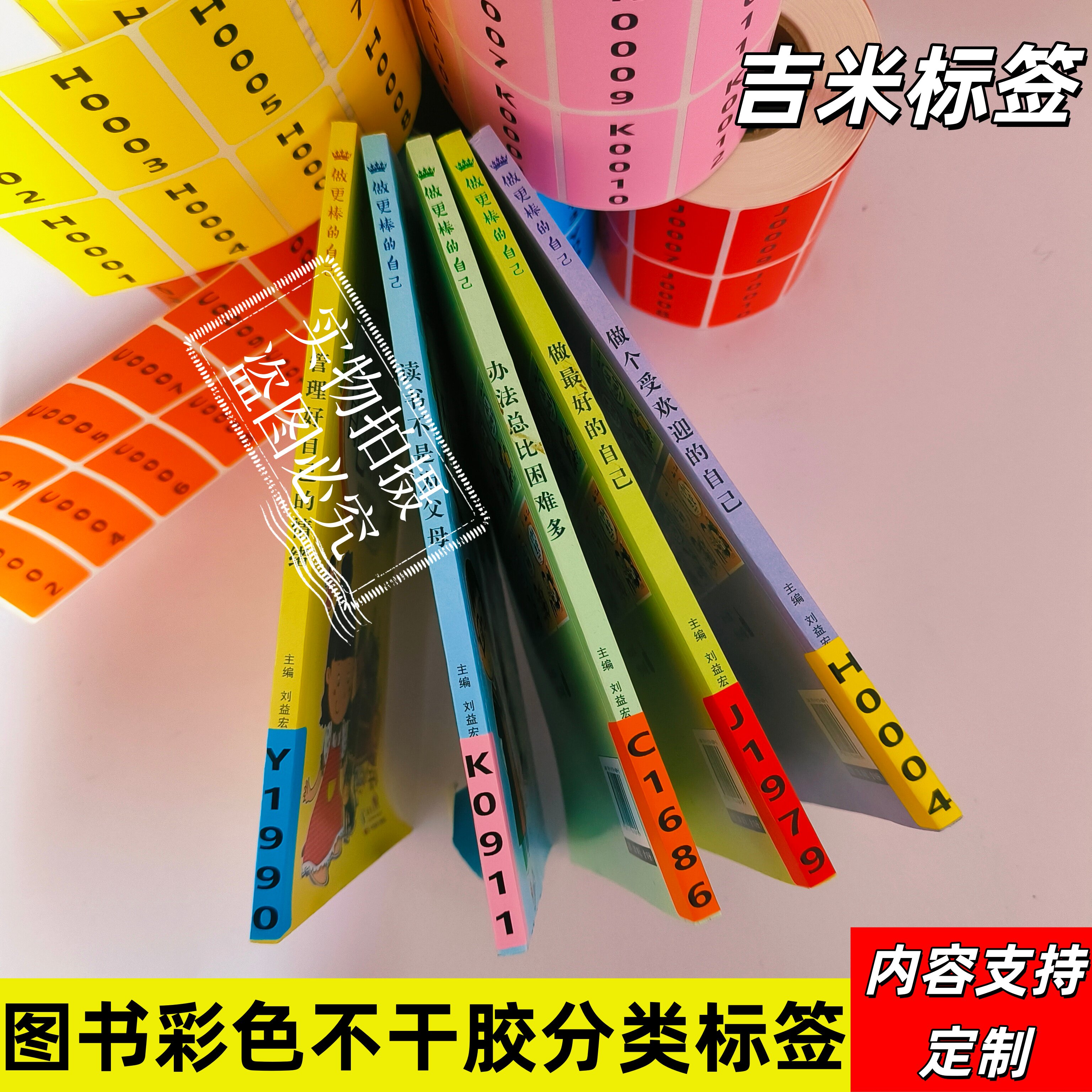 图书馆书架分类彩色标签防水贴纸