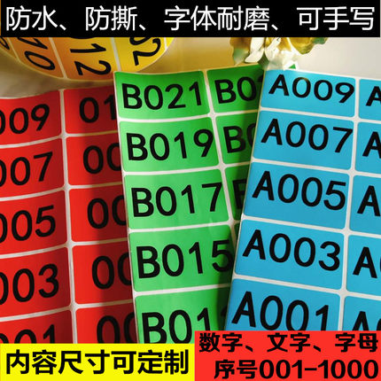 彩色数字贴纸定制防水耐磨序列号标签直播号码贴纸号码牌不干胶贴