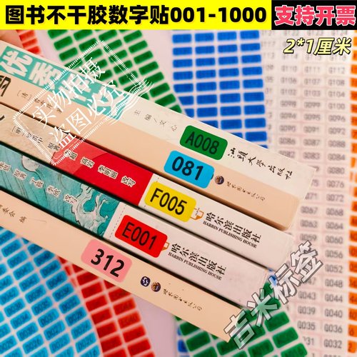 彩色数字不干胶标签1-500定制