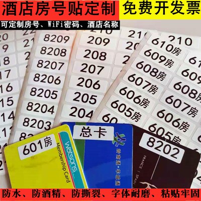 防水数字不干胶贴纸