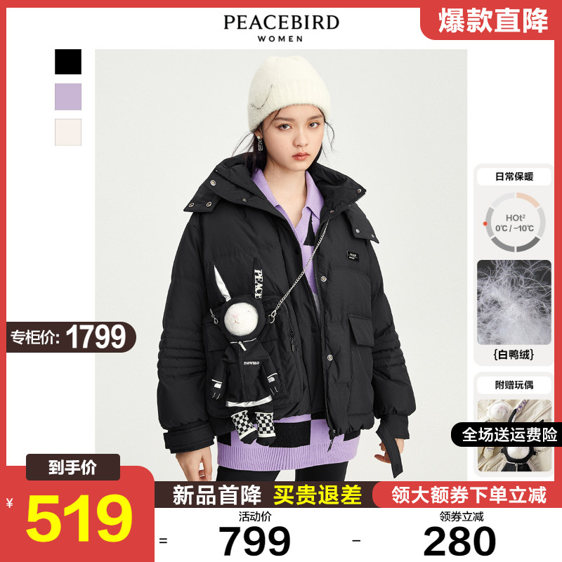 太平鸟太空兔子玩偶羽绒服女2021冬季新款连帽小个子外套送玩偶包