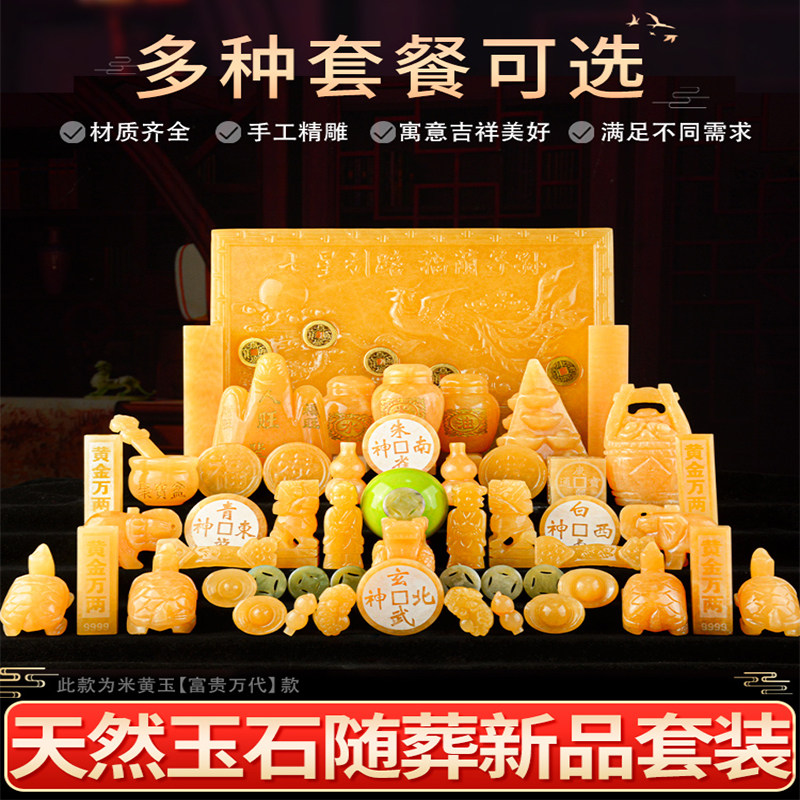 天然米黄玉汉白玉随葬品陪葬丧葬品葬殡下葬殡丧用品男士女用全套