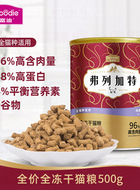 主食500g生骨肉营养通用冻干猫粮