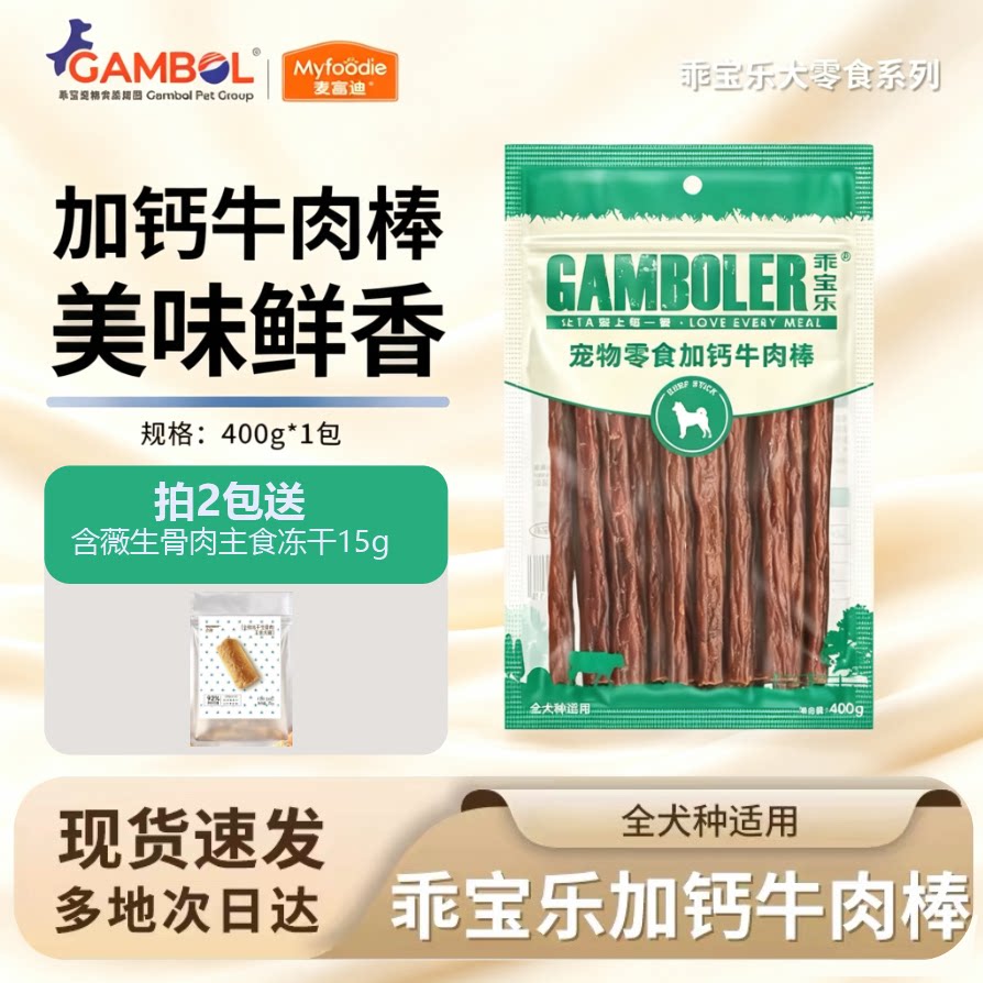 麦富迪乖宝乐狗狗高钙牛肉条棒零食磨牙棒400G比熊泰迪金毛肉干