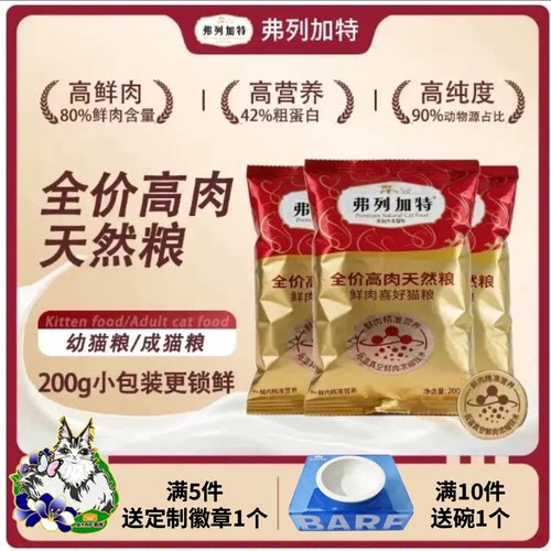 弗列加特猫粮高肉款橙盾成幼猫粮冻干烘焙猫咪奶弗营养鸡肉老年猫