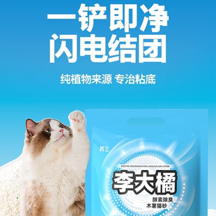再三李大橘植物猫砂除臭结团快不粘底不沾边防臭木薯猫砂2.7kg