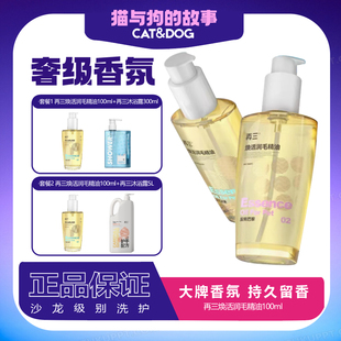 再三宠物精油留香神器宠物减缓异味臭味润毛猫狗通用