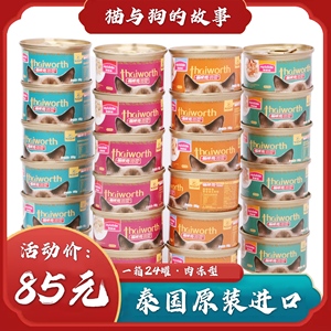 麦富迪猫咪恋80g*24罐吞拿鱼鲔鱼肉冻型浓汁型泰国进口猫罐头零食