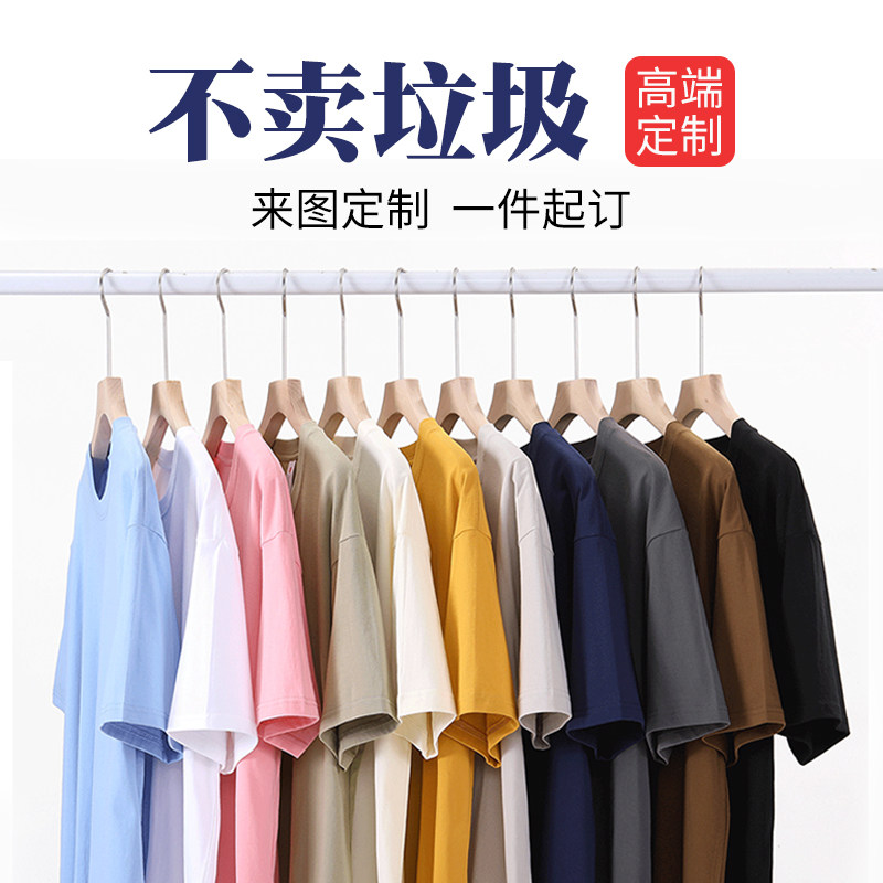 t恤来图定制印logo字图案短袖班服团建工作服团队圆领纯棉文化衫