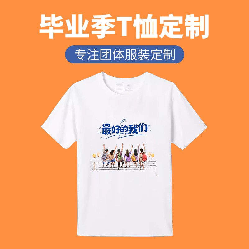 班服定制T恤印logo字图案短袖毕业聚会工作服团建文化衫纯棉圆领