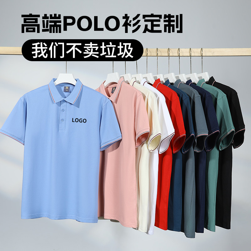 夏季polo衫定制短袖T恤印logo图案团建工作服班服文化衫翻领冰丝