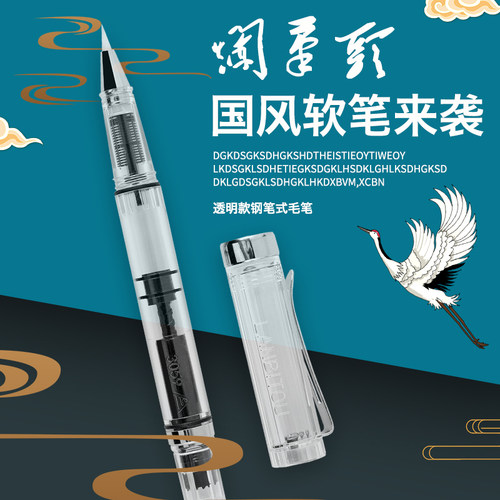 烂笔头3059钢笔式毛笔大容量活塞秀丽小楷书法成人软笔头毛笔书法