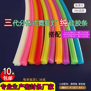 12mm分離式 二代霓虹燈硅膠條LED燈帶 戶外廣告造型柔性導(dǎo)光條套管
