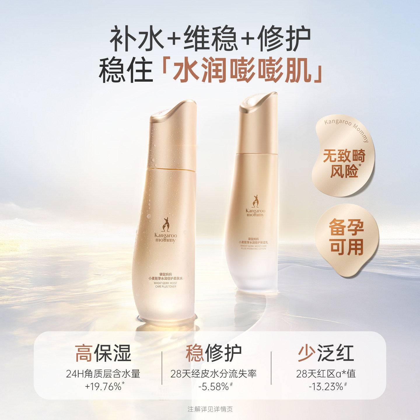 袋鼠妈妈小麦水乳套装2件套柔肤水乳液敏感肌护肤品保湿专用正品