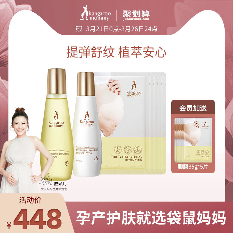 袋鼠妈妈 孕妇精华油乳肚腹膜舒纹修护妊娠期淡纹预防护理护肤品