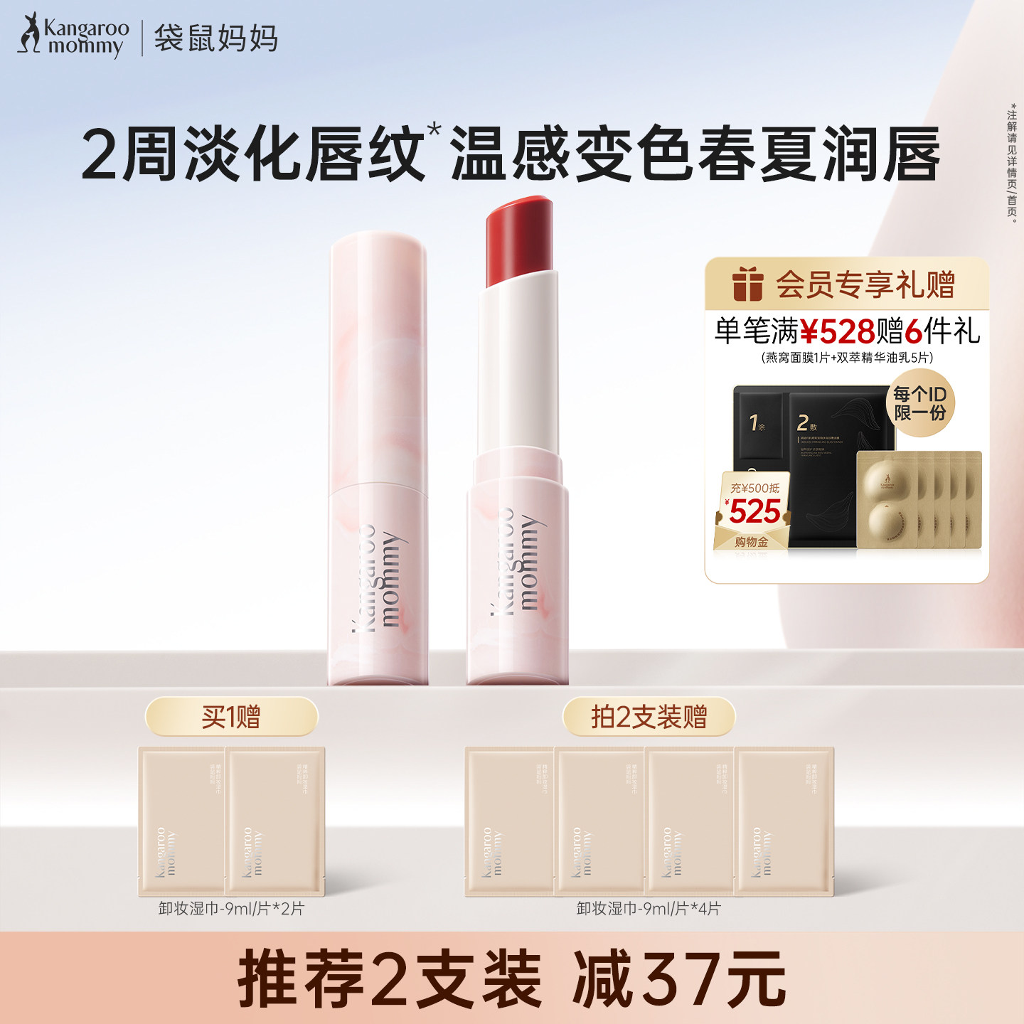 袋鼠妈妈淡彩变色口红可用化妆品有色滋润唇膏专用淡化唇纹