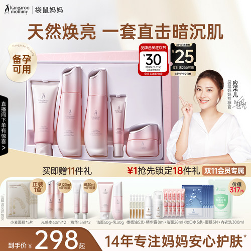 袋鼠妈妈光感水乳提亮抗氧化