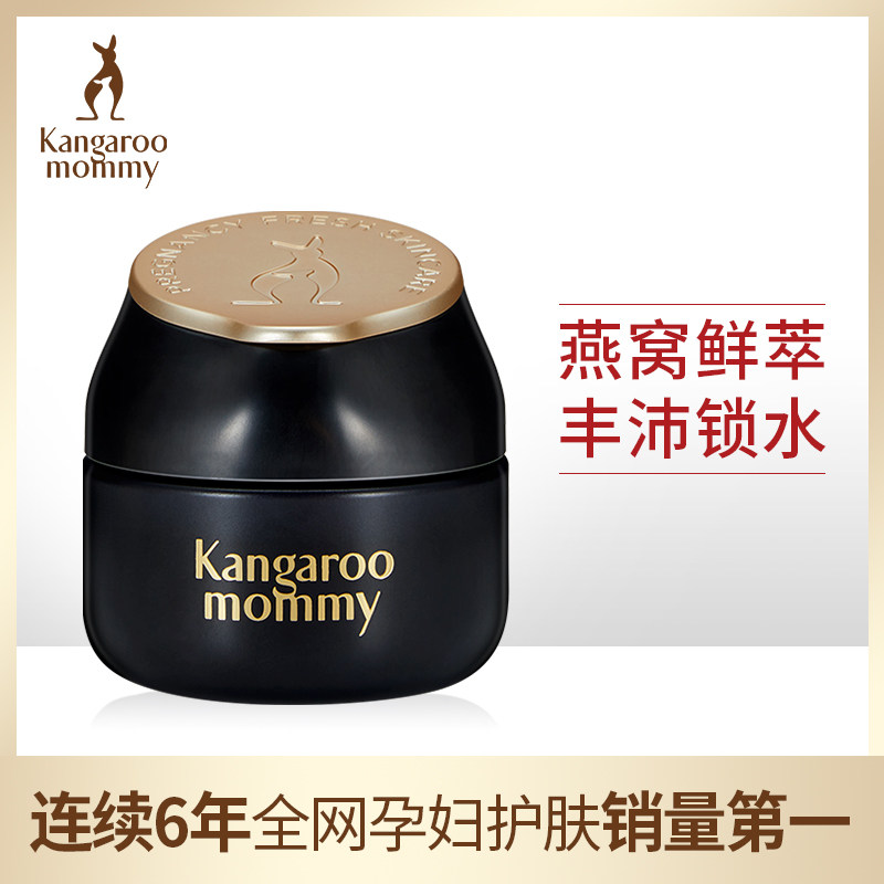 袋鼠妈妈 燕窝面霜 孕妇保湿霜 温和保护持久水润 孕妇护肤品