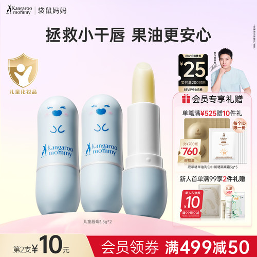 袋鼠妈妈儿童润唇膏宝宝护唇膏