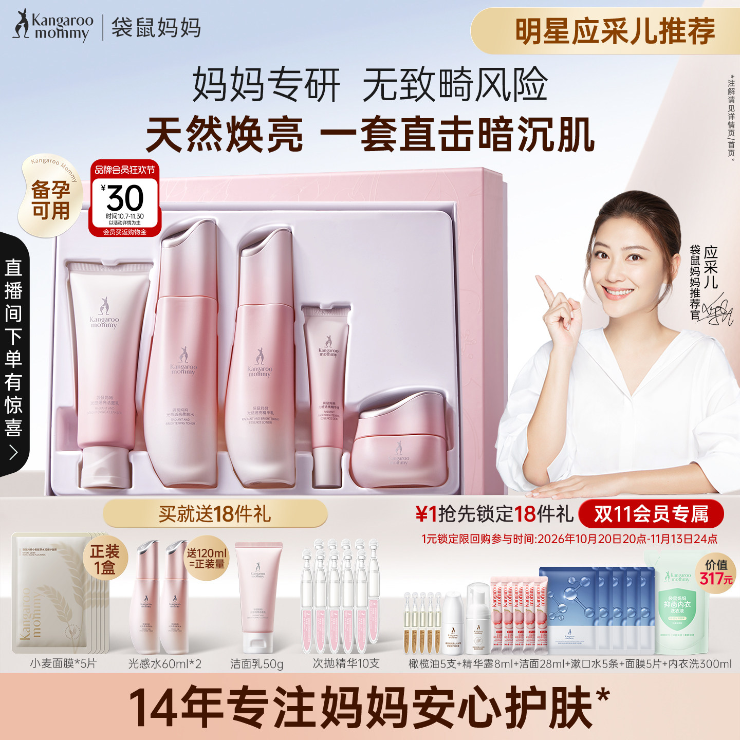 袋鼠妈妈光感水乳套装提亮抗氧化备孕专用面霜护肤品妇女官方正品
