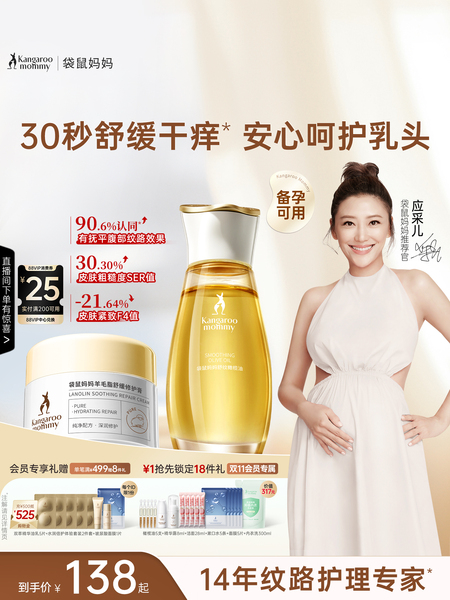 袋鼠妈妈橄榄油小金瓶妊纹路娠纹油按摩专用羊脂膏备孕舒纹路敏肌