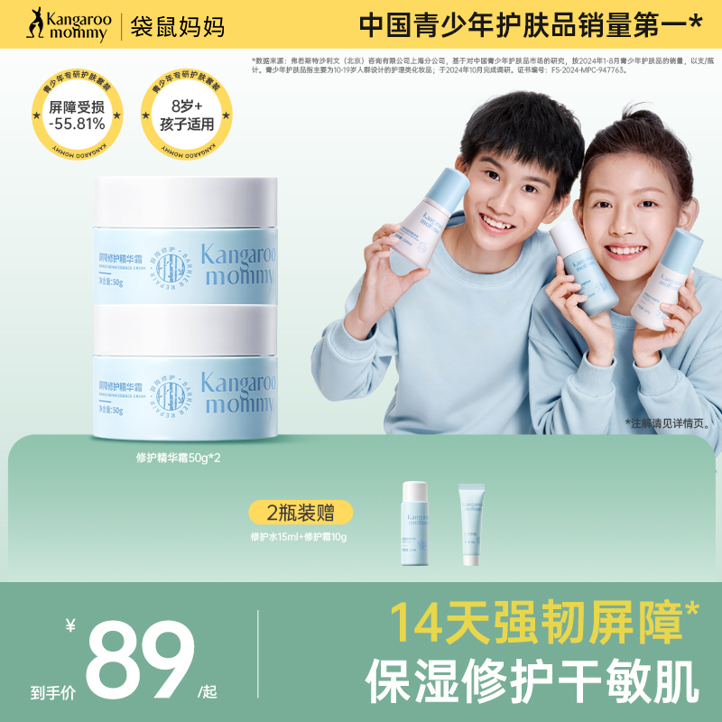 袋鼠妈妈青少年护肤套装