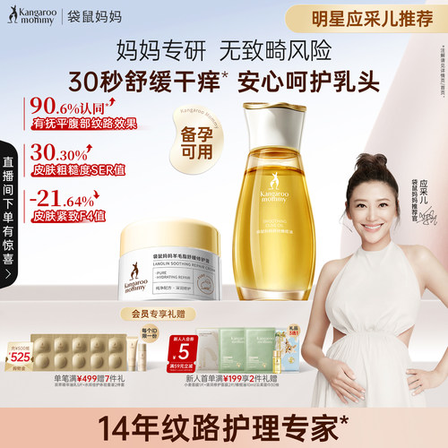 袋鼠妈妈橄榄油小金瓶妊纹路娠纹油按摩专用羊脂膏备孕舒纹路敏肌 - 封面